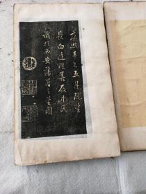 民国手拓本/老拓片/一册
