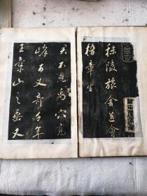 民国手拓本/老拓片/一册