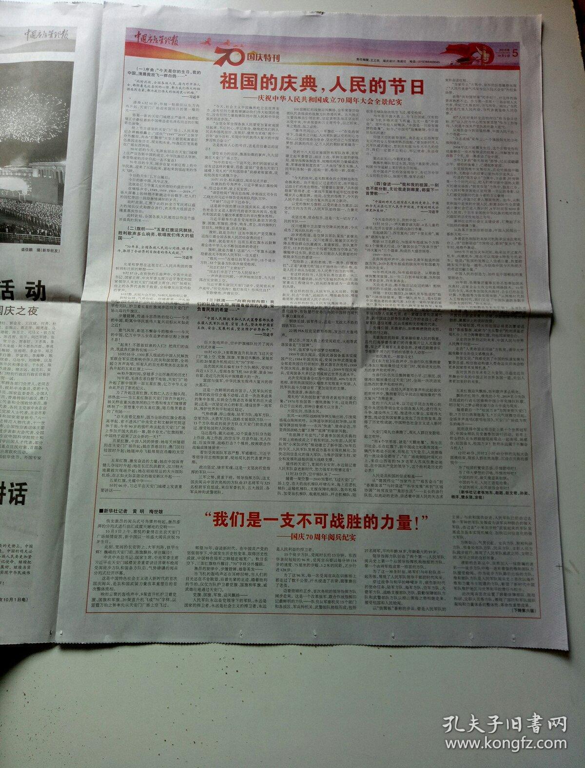 点击查看原图 中国应急管理报2019年10月2日