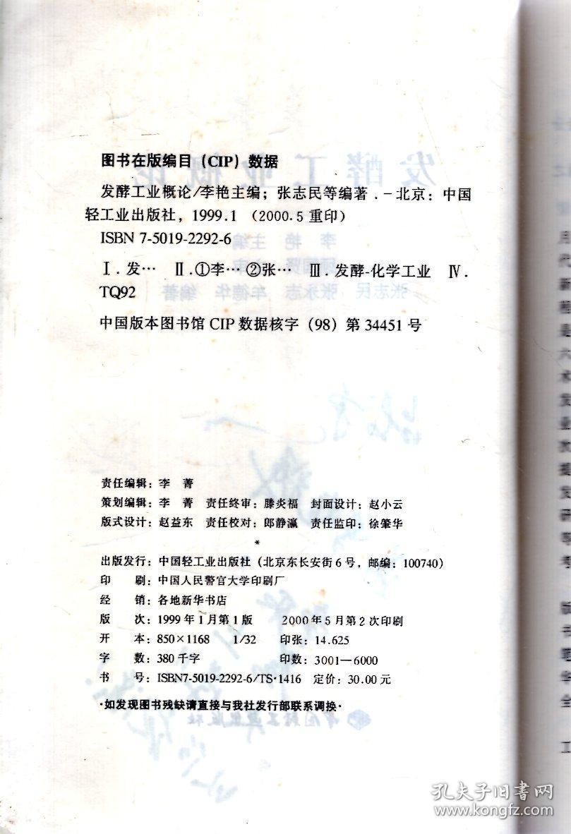 发酵工业概论