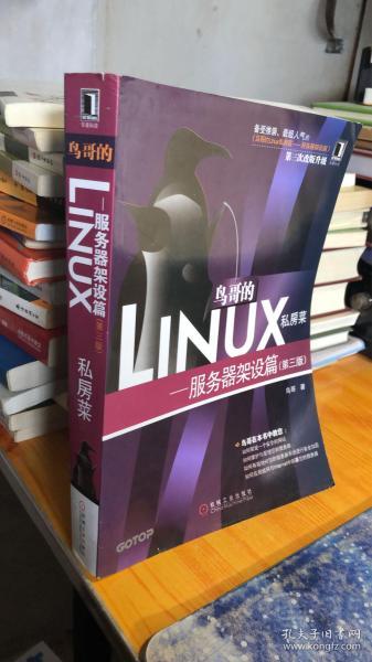 鸟哥的Linux私房菜：—服务器架设篇(第三版)