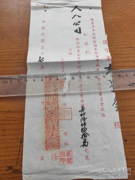 中华民国三十七年1948重庆市牛羊皮猪鬃肠衣输出业同业公会建筑委员会收据，人人公司乐捐新民学校建筑费法币壹仟陆佰伍拾万元整