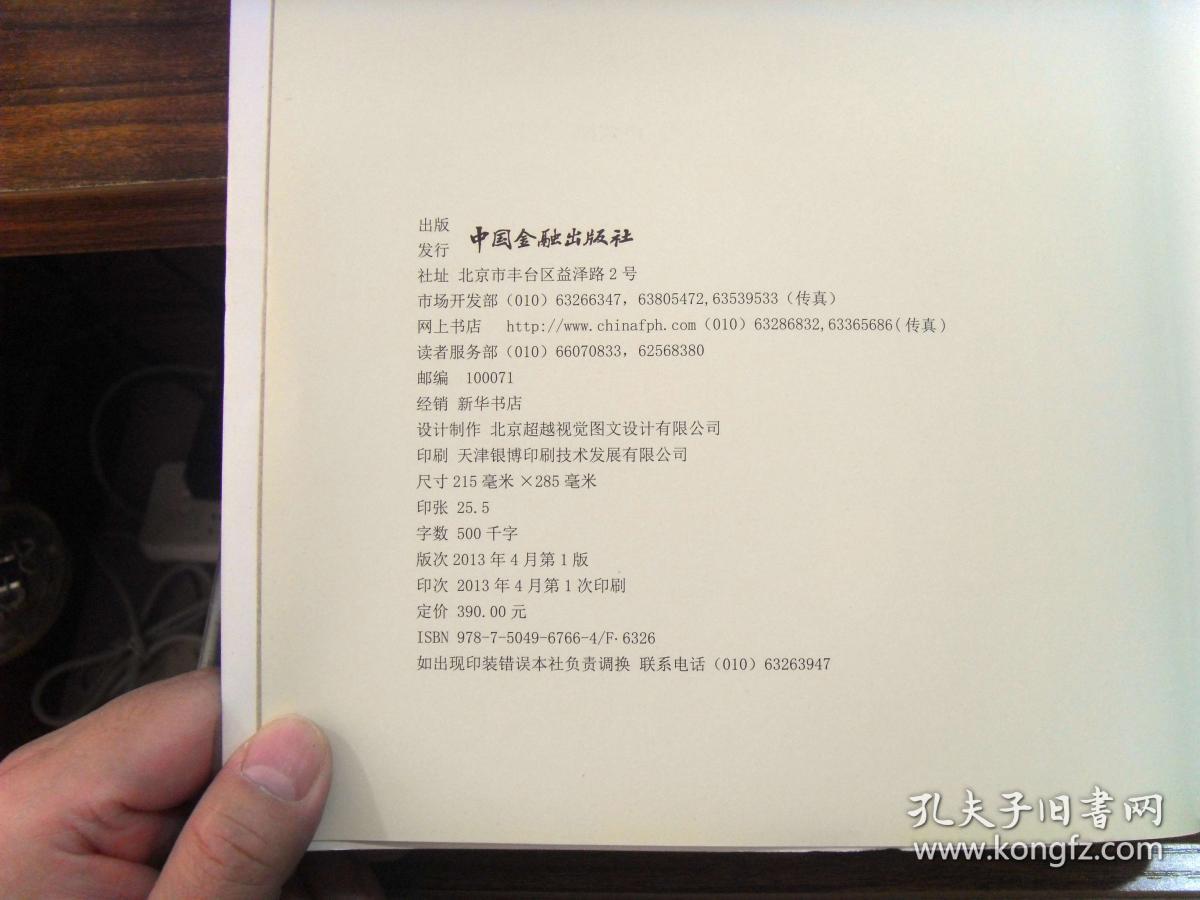 中国银锭图录—文四立、左秀辉 编  2013年一版一印 全彩399页 原价390元