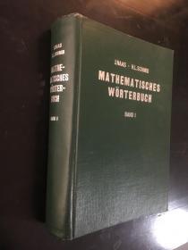 MATHEMATISCHES WORTERBUCH 德文数学辞典 BAND 1 A-K 16开精装