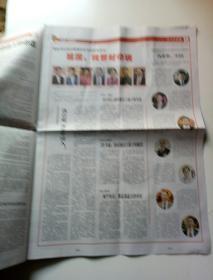 人民政协报2019年10月1日