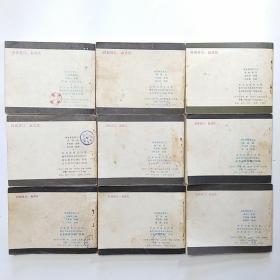 连环画:杨家将故事（2.八虎闯幽州 3.两狼山 5.孟良盗马 6天波府 7杨排风 8穆柯寨 9大破天门阵 10.战洪州 11.杨文广夺印）[9册合售]缺本