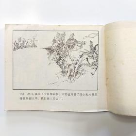 连环画:杨家将故事（2.八虎闯幽州 3.两狼山 5.孟良盗马 6天波府 7杨排风 8穆柯寨 9大破天门阵 10.战洪州 11.杨文广夺印）[9册合售]缺本