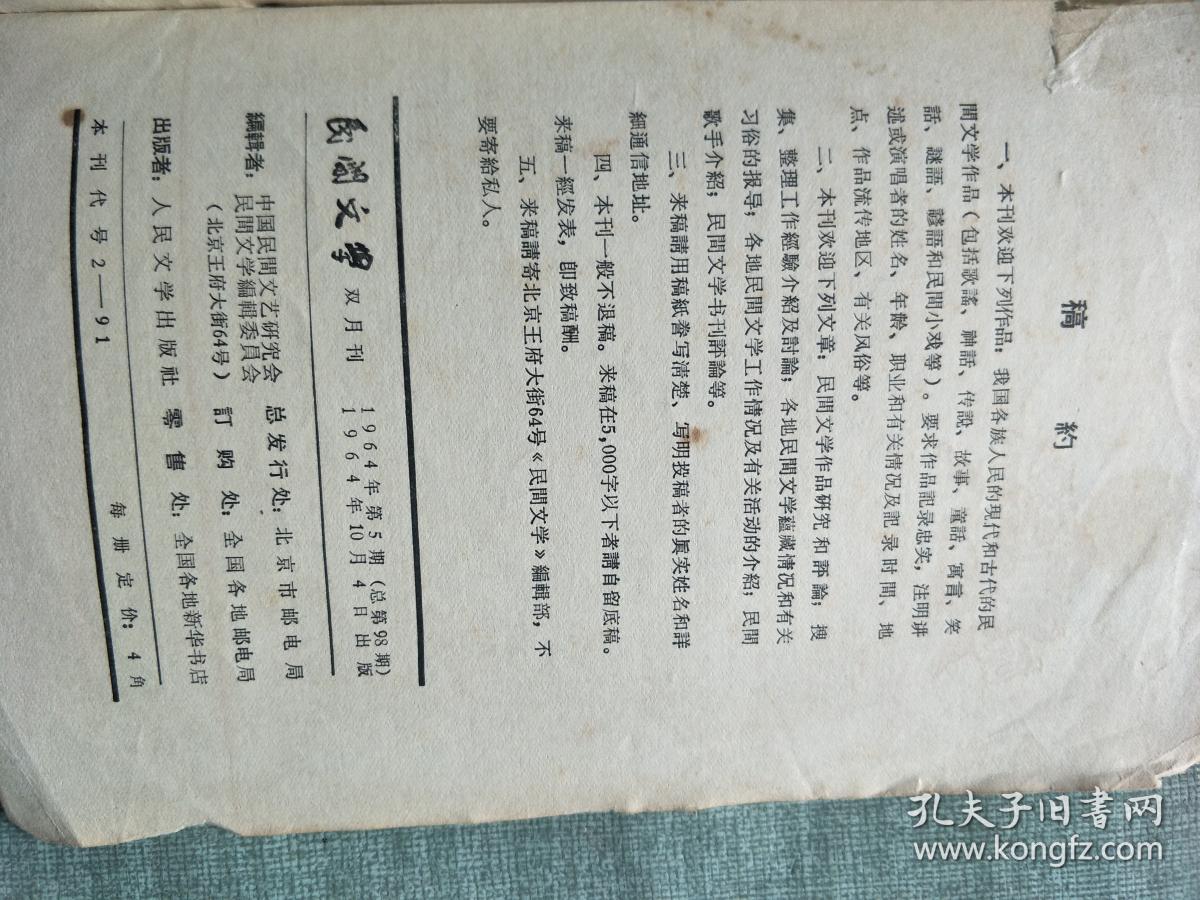 民间文学1964年第5期