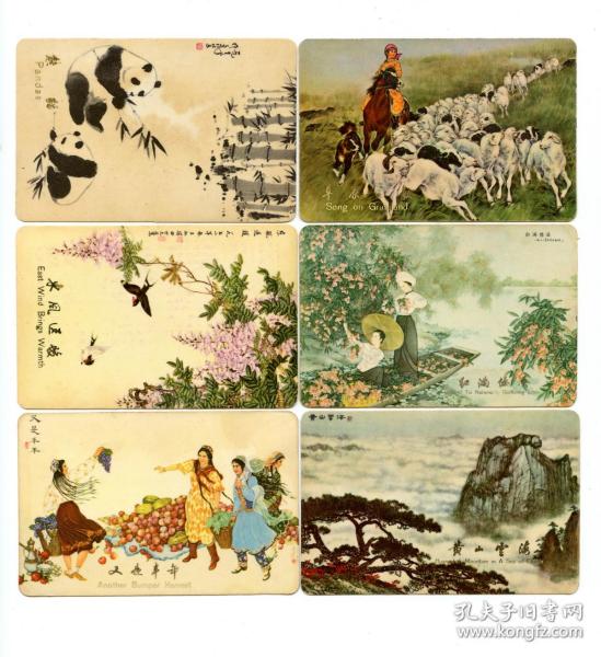 1973年年历卡、年历片—名家国画（6枚合售-草原之歌、红满傣溪、黄山云海、熊猫、东风送暖、又是丰年）