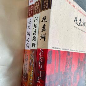 世界奇幻大师丛书 托尔金传人巅峰之作：亚波娜之歌、阿拉桑雄狮、提嘉娜， 全三册