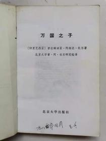 万国之子【中華古籍書店.文学类】【T36】