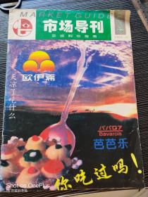 创刊号:市场导刊