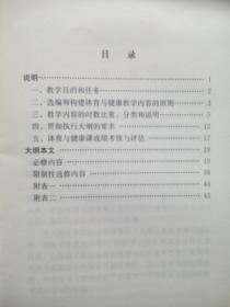 九年义务教育，全日制，小学 体育与健康 教学大纲，2000年3版，小学体育教师