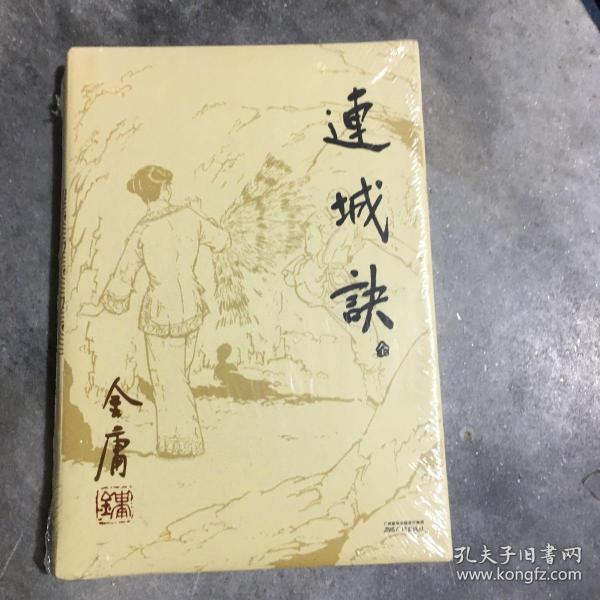 连城决（未拆封）