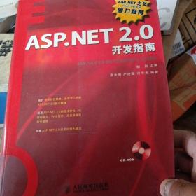 ASP.NET 2.0开发指南