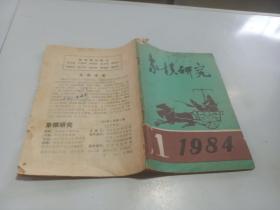 象棋研究 1984 1