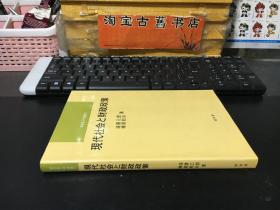 现代社会と财政政策