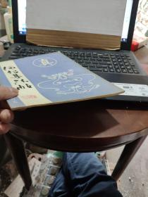 何绍基法帖(私藏无笔记详细参照书影)4-2