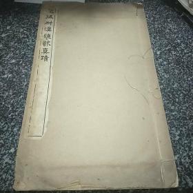 赵㧑叔汉铙歌真迹