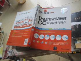 学以致用系列丛书：Dreamweaver CC网页设计与制作（有光盘）