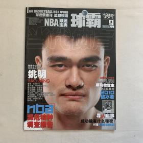 球霸 2009年32 9月号 姚明封面