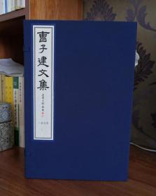 曹子建文集，中国国家图书馆出版社，2021年彩印出版，一函四册全，赠附册，限量对外发售520套，全新未开封