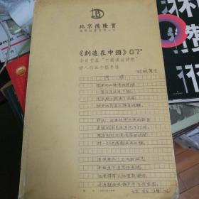 《创造在中国》 07汉语诗歌诗人作品手稿专场