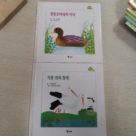 韩国原版童书 两册合售 韩语原版儿童绘本 韩语原版书
