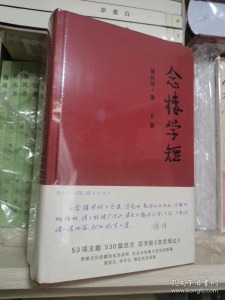 念楼学短（套装上下册）