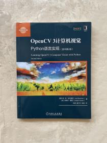 OpenCV 3计算机视觉：Python语言实现（原书第2版）