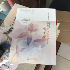 妈妈的兔子花