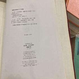 金石学 古石刻零拾 简体字典：金石学、古石刻零拾、简体字典