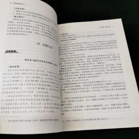 债法案例研习/中国政法大学案例研习系列教材