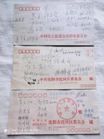 1994年11月18日 中国人生科学学会第二次全国会议签名封 中国人生科学学会创建于1993年，教育部业务主管，民政部注册的国家一级学术社团。签名人：名誉会长：柴泽民（中国首任驻美大使） 会长：邢贲思（我国著名哲学家、中共中央党校原副校长、《求是》杂志原总编辑） 陆钦仪：中宣部宣教局局长。马玉书：中科院机关党委专职副书记。王毅之：轻工业部副部长、中共七大代表。陈中立：社科院哲学所研究员。