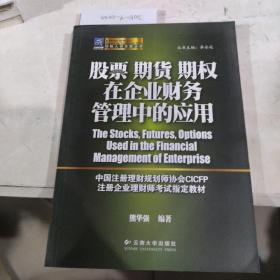 股票期货期权在企业财务管理中的应用5
