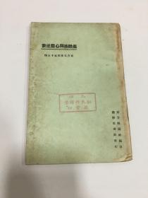 催眠术与心灵现象（梁宗鼎 著 民国14年出版 东方文库第五十三种 东方杂志二十周年纪念刊物）