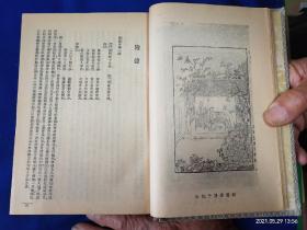 世界文学大系中国之部卷五： 古本金瓶梅词话    古版插图  精装  一本全   918页  启明书局    民国50年3月再版