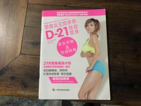 塑身女王郑多燕D-21局部塑身