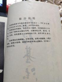 何绍基法帖(私藏无笔记详细参照书影)4-2