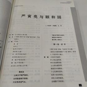 剧本：严寅亮与颐和园（林亚军 林盛青 马军）