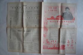 长春公社  第十三期   1-4版    1967年8月18日