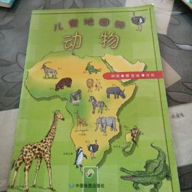 儿童地图册《动物》