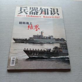 兵器知识2010  6A