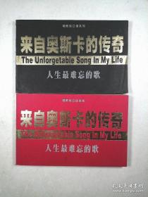 唱歌练口语系列：来自奥斯卡的传奇——人生最难忘的歌（上下）