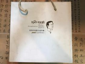 张炜中短篇小说年编（精装全七册）《秋天的愤怒》《海边的风》《请挽救艺术家》《秋雨洗葡萄》《狐狸和酒》《采树鳔》《钻玉米地》 文集作品系列精装