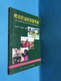 鳕鱼肝油的保健奥秘——w-3脂肪酸和维生素A、D、E的功效