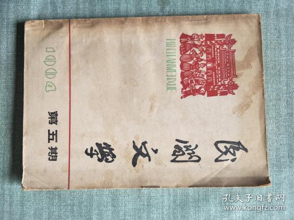 民间文学1964年第5期