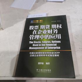 股票期货期权在企业财务管理中的应用7