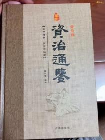 资治通鉴精装版共8册资治通鉴全集正版书籍白话文版文白对照