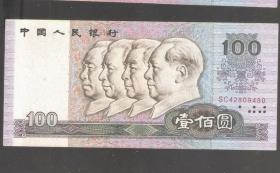 【北极光】第四套人民币-纸币90版100元-50元-人民币专题收藏-实物扫描